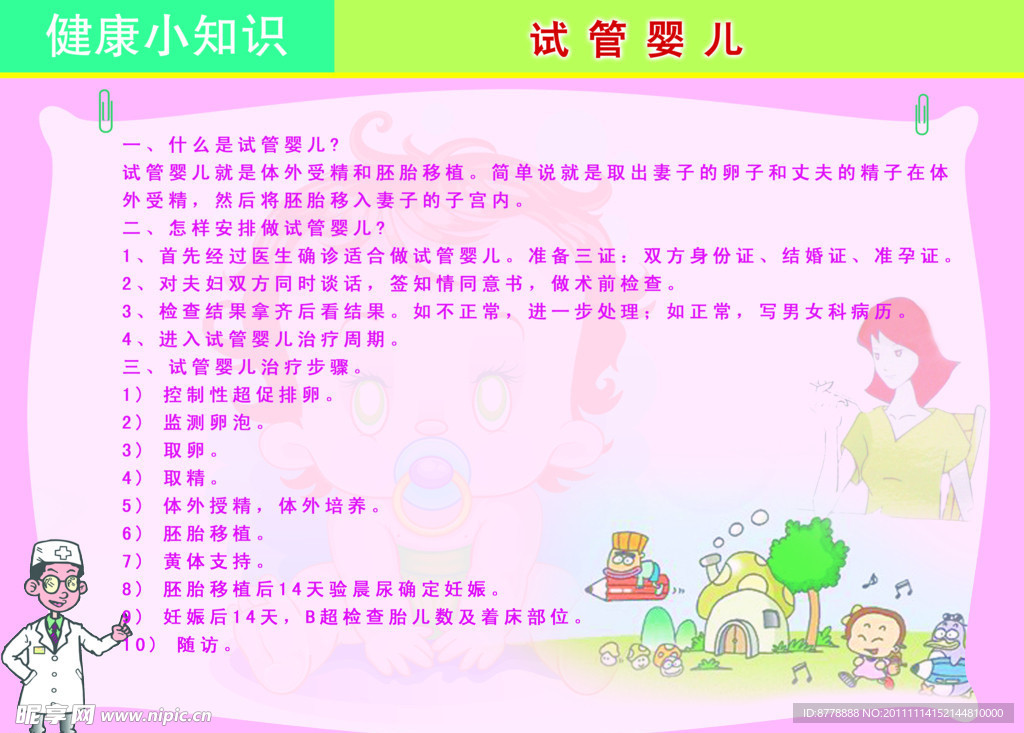 成都人工受孕
